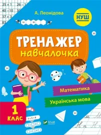 simulator-for-learning-1st-grade-w-ukrainska