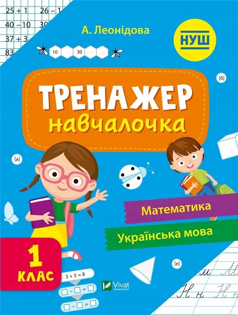 simulator-for-learning-1st-grade-w-ukrainska