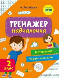 simulator-for-learning-2nd-grade-w-ukrainska