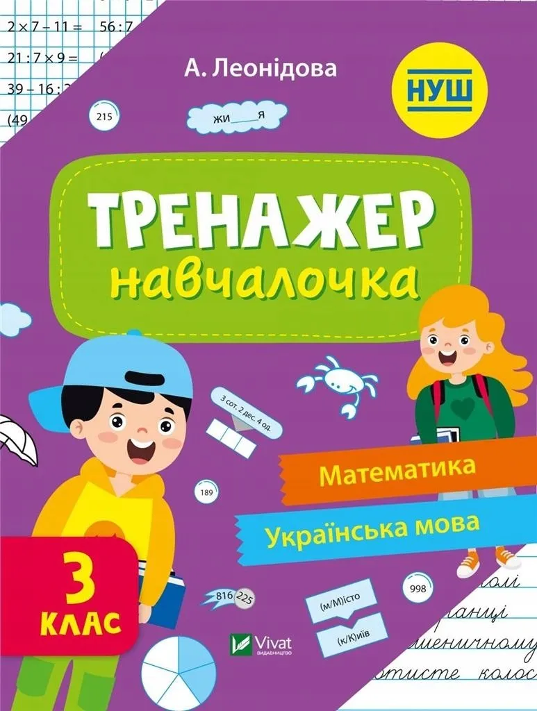 simulator-for-learning-3rd-grade-w-ukrainska