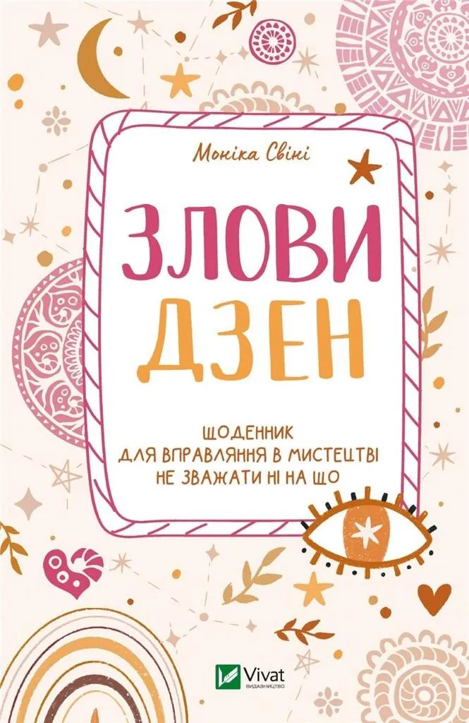 catch-zen-w-ukrainska