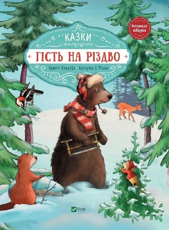 a-guest-at-christmas