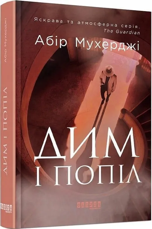 dym-i-popiol-w-ukrainska
