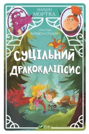 complete-dracocalypse-w-ukrainska