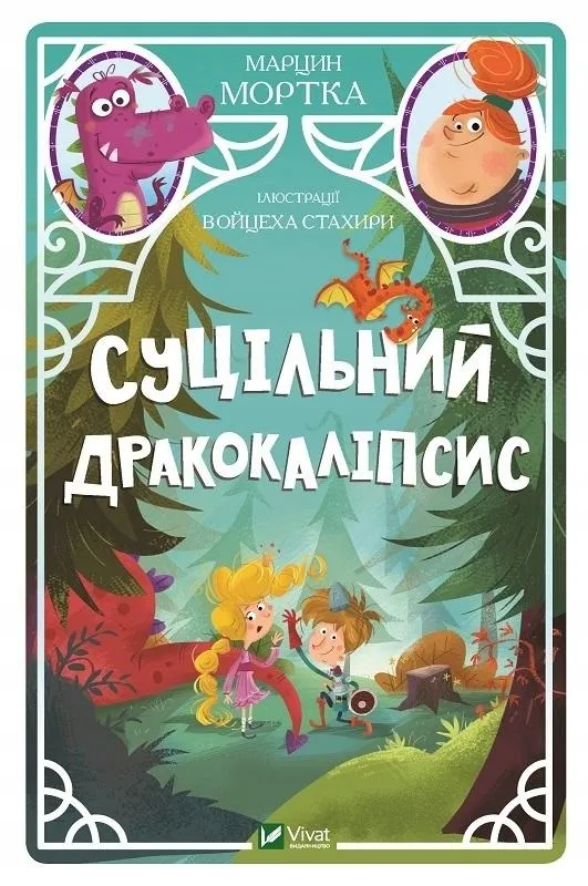 complete-dracocalypse-w-ukrainska