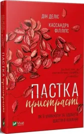 trap-of-passion