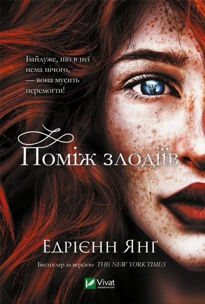 among-thieves-ua-adrienne-young