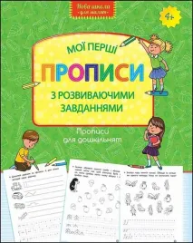 wzory-pisma-dla-przedszkola-moje-pierwsze-wzory-pisma-z-zadaniami-rozwojo