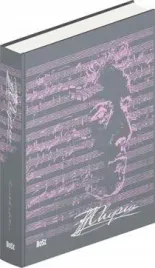 chopin-wersja-eksluzywna-wer-angielska