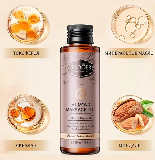 olejek-do-masazu-ciala-twarzy-wlosow-olej-ze-slodkich-migdalow-100ml-marka-sadoer