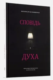 spowiedz-ducha-wer-ukrainska