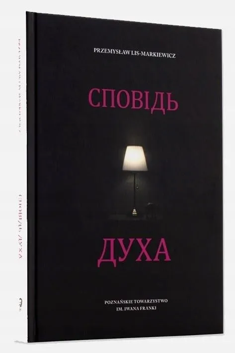spowiedz-ducha-wer-ukrainska