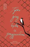 tylko-gory-beda-ci-przyjaciolmi