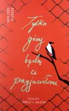 tylko-gory-beda-ci-przyjaciolmi-tytul-tylko-gory-beda-ci-przyjaciolmi