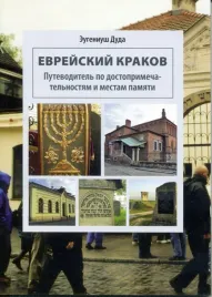 zydowski-krakow-wer-rosyjska