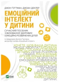 emotional-intelligence-in-a-child-wersja-ukrainska