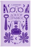 doctor-seraphicus-w-ukrainska-viktor-domontovych