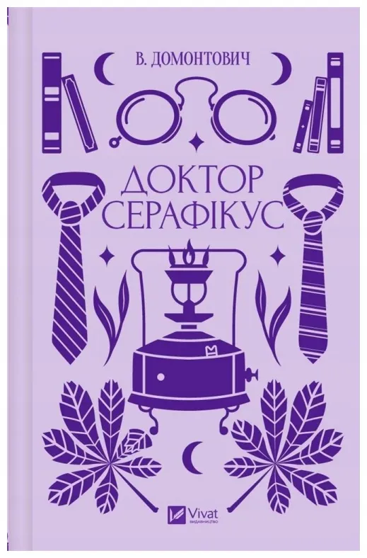 doctor-seraphicus-w-ukrainska-viktor-domontovych