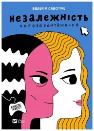 independence-reboot-w-ukrainska-valery-savotina