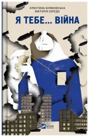 i-you-war-100-love-stories-w-ukrainska-victoria-wednesday