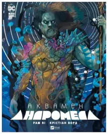 aquaman-andromeda-w-ukrainska-praca-zbiorowa