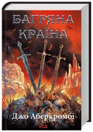 czerwona-kraina-w-ukrainska-joe-abercrombie