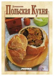domowa-kuchnia-polska-wer-rosyjska