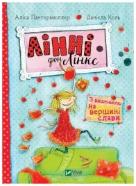 linnie-von-links-with-the-cherry-on-top-of-fame-ua