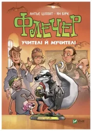 fletcher-teachers-and-torturers-wer-ukrainska