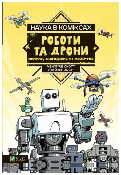 science-in-comics-robots-and-drones