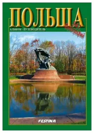 jablonski-polska-przewodnik-wersja-rosyjska