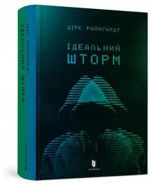 idealna-burza-dirk-reinhardt