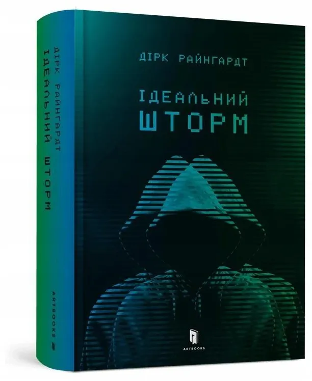 idealna-burza-dirk-reinhardt