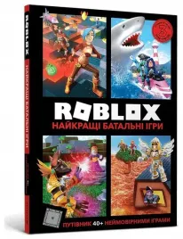 roblox-najlepsze-gry-bitewne-w-ukrainska-alex