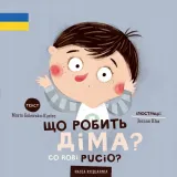 co-robi-pucio-wersja-ukrainska-stan-nowy