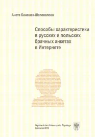 sposoby-charakterystyki-w-rosyjskich-w-rosyjska