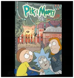 rick-i-morty-z-7-w-ukrainska-zac-gorman