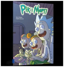 rick-i-morty-z-6-w-ukrainska-zac-gorman