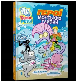dc-super-pets-bohaterowie-morskich-glebin-ua