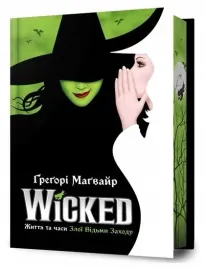 wicked-zycie-i-czasy-zlej-czarownicy-ua-gregory-maguire