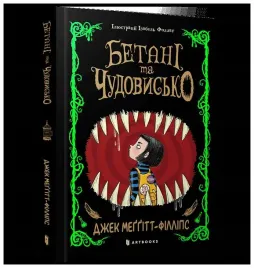 bethany-i-bestia-w-ukrainska-jack-meggitt-phillips
