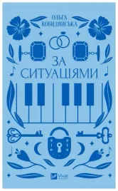 according-to-situations-wer-ukrainska-kobylyanska