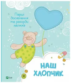 our-boy-the-first-achievements-w-ukrainska-nemtsova-m