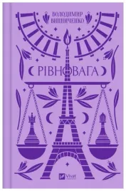 balance-wersja-ukrainska-valerian-podmohylyny