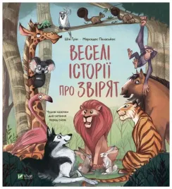 funny-stories-about-animals-w-ukrainska-shiya