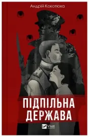 underground-state-w-ukrainska-andriy-kokotyukha