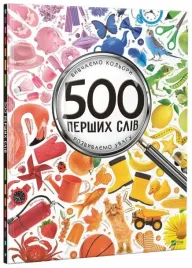 500-first-words-wersja-ukrainska-m-s-zhuchenko