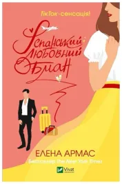 spanish-love-deception-ua-elena-armas