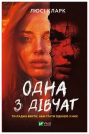 one-of-the-girls-wersja-ukrainska-clark-lucy