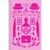 manipulator-w-ukrainska-vivat